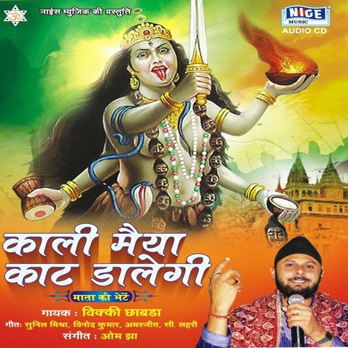 Kali Maiya Kat Dalegi Vicky Chhabda MP3 Download